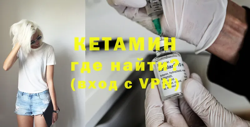 КЕТАМИН ketamine  Волгореченск 